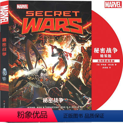 [正版] 漫威漫画《秘密战争》 精装版MARVEL漫威宇宙大事件转折点内战雷神索尔蜘蛛侠复仇者联盟漫画书无限战争原罪