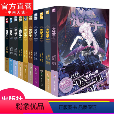[正版] 光之子漫画版1+2+3+4+5+6+7+8+9+10唐家三少著饭包草编绘 唐家三少长篇小说系魔法破次元呈现玄幻