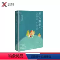 [正版]脱线森林 有我陪着你 什么都不怕 夏正正 一蚊丁 PP殿下 值得送给所有人的暖心之书 百万人高赞的治愈图文集