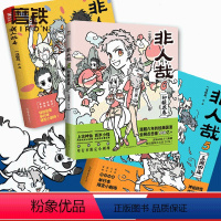 [正版]非人哉456 共3册 漫画书 一汪空气 全套全集白茶幽灵使徒子 漫画书 微博连载动漫幽默爆笑校园五湖四海 图书