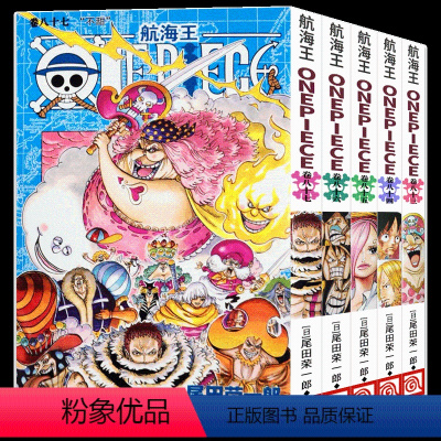 [正版]海贼王漫画书全套第83+84+85+86+87卷全5册 航海王漫画书路飞VS山智/不甜/骗子 尾田荣一郎日本