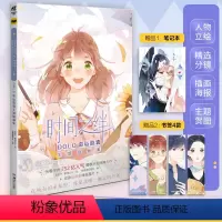 [正版]掉落签名版+赠笔记本+书签x4时间之绊:DOLO命运胶囊主题插画集 快看漫画兔街子青春少女动漫画册美术设定集