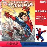 [正版] 漫威漫画 神奇蜘蛛侠1 帕克式幸运 MARVEL漫威英雄蜘蛛宇宙究极蜘蛛侠超凡蜘蛛侠复仇者联盟钢铁侠雷神死侍内