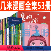 [正版]几米绘本漫画全套53册星空 失乐园系统 你们我们他们 幸运儿地下铁我的心中每天开出一朵花我不是完美小孩月亮忘记了