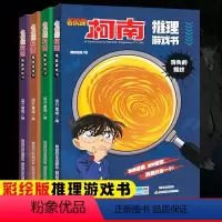 [正版]柯南漫画书全套4册名侦探柯南推理游戏书博物馆失窃案+空白信之谜