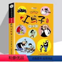 [正版]父与子全集:彩图双语珍藏版名校·小学生语文中小学阅读书系一父与子全集课外阅读故事绘本7-9-10-12岁父与子漫