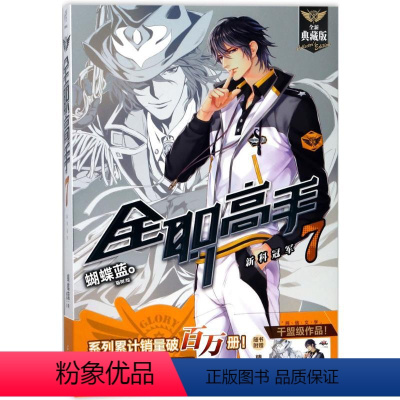 [正版]全职高手 蝴蝶蓝 著;猫树 绘 爆笑校园漫画书搞笑卡通动漫暴走漫画书籍 羊城晚报出版社 书店
