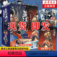 [正版]藏海花漫画 完结典藏版1-6册 南派三叔 盗墓笔记后续作品 玄幻悬疑漫画中小学生漫画版盗墓笔记 沙海花夜前行 良