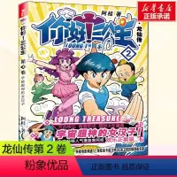 [正版]你好三公主漫画龙仙传第2卷 漫画家阿桂宇宙超神的女汉子小学生爆笑励志喜剧连环画书热血少年励志书籍欢乐正能量