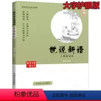 [正版]蔡志忠古典漫画 大字版 世说新语 小学生版 世说新语漫画 诵读版 蔡志忠中国古籍经典漫画 蔡志忠漫画国学系列全