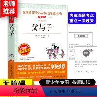 [正版]父与子彩色注音版 二年级上无障碍阅读 小学生三年级四上册全套 六年级必读课外书 爆笑校园漫画书籍非全集完整双语无