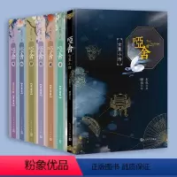 [正版]赠贴纸+人物书签 哑舍小说全套7册 哑舍0-1-2-3-4-5册+古董小传全集7本 哑舍精装典藏版套装知音漫客