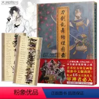 [正版]赠46位刀剑男士海报 刀剑乱舞绚烂图录 刀剑乱舞设定画集公式设定集刀剑乱舞画集周边游戏动漫画册美术绘画书天闻角川