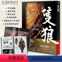 [正版] SEKIRO SHADOWS DIE TWICE艺术设定集只狼影逝二度设定集隻狼ps4游戏画集画册黑魂血