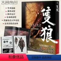 [正版] SEKIRO SHADOWS DIE TWICE艺术设定集只狼影逝二度设定集隻狼ps4游戏画集画册黑魂血