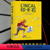 [正版]《印卡石》法国漫画家墨比斯科幻杰作 沙丘电影分镜概念设计 科幻漫画漫漫画书籍