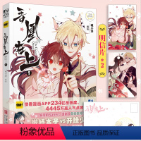 [正版]吾凰在上漫画 嗷小泽绘 明信片2张 快看漫画APP 傲娇太子vs开挂少女开启一段奇妙旅程 联金圆玉