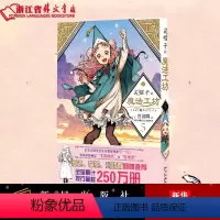 [正版]尖帽子的魔法工坊5 白滨鸥光明与黑暗纠缠的奇异魔法世界 奇幻漫画新王道日漫魔法少女漫画 日本漫画 新星出版