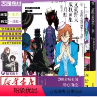 [正版]文豪野犬版权画集2册光芒+月虹 日本异能战斗侦探推理动漫画二次元文豪野犬周边视觉画集插画画册书籍天闻角川