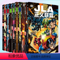 [正版] 正义联盟系列1-8+JLA1 全套9册 DC漫画 起源恶棍之旅亚特兰蒂斯王座不义联盟达克赛德之战超人蝙蝠侠