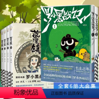 [正版]品相不佳)6册罗小黑战记漫画1-2+蓝溪镇漫画1-4系列 君清篇 MTJJ木头 前传 搞笑幽默玄离宫崎骏龙猫 动