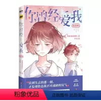 [正版]你曾经爱我(完结篇) 快看漫画团队,千本 四川文艺出版社 绘本、漫画 书店图书籍