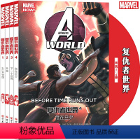 [正版] 复仇者世界1-4册 套装4册MARVEL美国漫威漫画新复仇者联盟漫画漫威宇宙超级英雄动漫画册钢铁侠美国队长