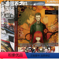 [正版] 命运石之门huke画集+命运石之门0 资料设定集 全2册 手游简体中文版游戏原画集动漫画册日本动画人物设定书