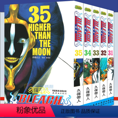 [正版] BLEACH死神境界31-35册 漫画 套装5册 [日]久保带人 境界死神漫画 日本经典动漫漫画图书籍 简