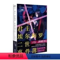 君主·埃尔梅罗二世事件簿.1,case.剥离城阿德拉 [正版] 共10册君主埃尔梅罗二世事件簿case小说fate1