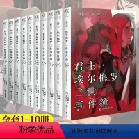 君主·埃尔梅罗二世事件簿(10册套装) [正版] 共10册君主埃尔梅罗二世事件簿case小说fate1-10册全套冠