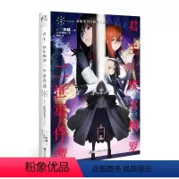君主·埃尔梅罗二世事件簿.2,case.双貌塔伊泽路玛.上 [正版] 共10册君主埃尔梅罗二世事件簿case小说fa