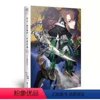 君主·埃尔梅罗二世事件簿.5,case.魔眼搜集列车.下 [正版] 共10册君主埃尔梅罗二世事件簿case小说fat