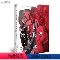 君主·埃尔梅罗二世事件簿.8,case.冠位决议.上 [正版] 共10册君主埃尔梅罗二世事件簿case小说fate1