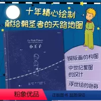 [正版]小王子(精)后浪 中世纪星图设计 阿科绘珍藏本 傅雷翻译出版得主郑克鲁先生经典译本书店书籍