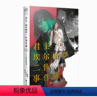 君主·埃尔梅罗二世事件簿.6,case.阿特拉斯的契约.上 [正版] 共10册君主埃尔梅罗二世事件簿case小说fa