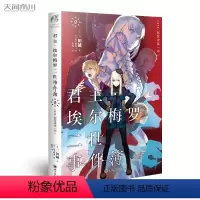 君主·埃尔梅罗二世事件簿.9,case.冠位决议.中 [正版] 共10册君主埃尔梅罗二世事件簿case小说fate1