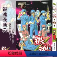 [正版]赠书签 银魂38 大叔的家庭状况... 漫画 第38册 [日]空知英秋 银魂漫画珍藏系列 日本漫画 经典动漫