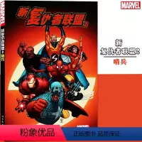 [正版] 《新复仇者联盟2 哨兵》美国MARVEL漫威漫画超级英雄哨兵身世之谜高通缉犯档案金刚狼美国队长钢铁侠蜘蛛侠动漫