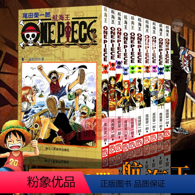 [正版]旗舰海贼王漫画书全套1-10册 航海王漫画小说书全集尾田荣一郎著海盗王路飞乔巴ONE PIECE书日本经典青