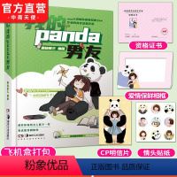 [正版]签名版 我的panda男友 漫画家路边张三取材亲身经历绘制治愈浪漫爱情漫画家的狗粮比漫画甜多了神漫青春校园漫