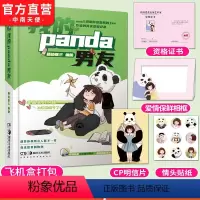 [正版]签名版 我的panda男友 漫画家路边张三取材亲身经历绘制治愈浪漫爱情漫画家的狗粮比漫画甜多了神漫青春校园漫