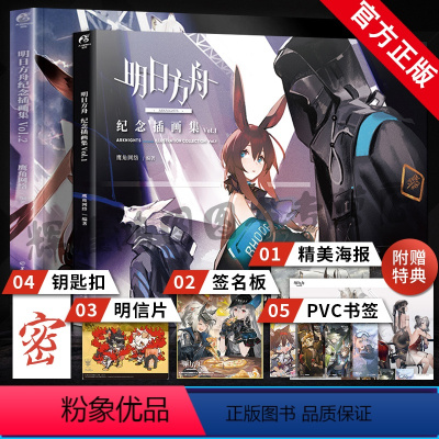 [正版]赠特典 明日方舟纪念插画集Vol.1+2 共2册钥匙扣+签名板+海报+明信片+书签鹰角网络游戏周边美术设定画