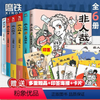 [正版]全6册非人哉漫画123456全套一汪空气 全套全集白茶幽灵使徒子 漫画书套装微博连载动漫幽默校园 非人哉6册 图