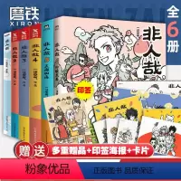 [正版]全6册非人哉漫画123456全套一汪空气 全套全集白茶幽灵使徒子 漫画书套装微博连载动漫幽默校园 非人哉6册 图