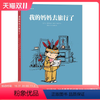 [正版] 我的妈妈去旅行了 法国特鲁瓦青少年读书沙龙漫画黎明奖 作者亲身经历改编 动漫欧漫图像小说绘本书籍
