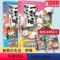 [正版]新出如果历史是一群喵4东汉末年篇+5乱世三国篇全套2册 肥志编 世界中国通史历史读物古代萌猫故事半小时漫画书籍