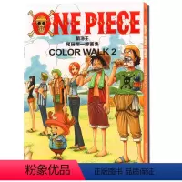[正版]航海王 尾田荣一郎画集 COLOR WALK 2 集英社漫画书《海贼王》one piece人物、场景活动中的精品