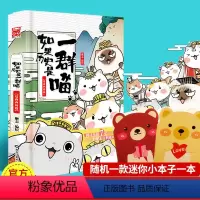 [正版] 如果历史是一群喵 夏商西周篇 古代萌猫故事绘 肥志/编绘 内附全新番外+喵咪人设档案