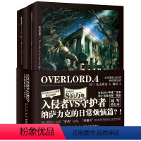 [正版]OVERLORD.4 大坟墓的入侵者·两位